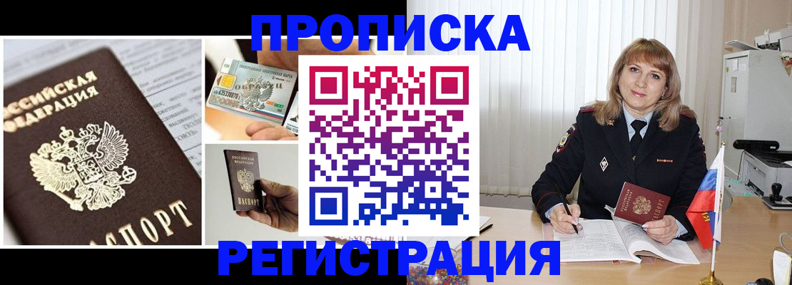 временная регистрация купить в Высоковске