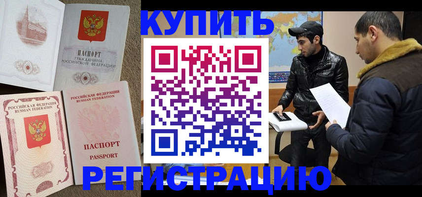 временная регистрация надежно в Высоковске
