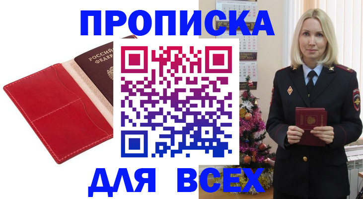 прописка штамп в Высоковске