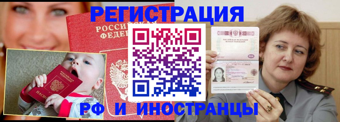 временная регистрация в Высоковске