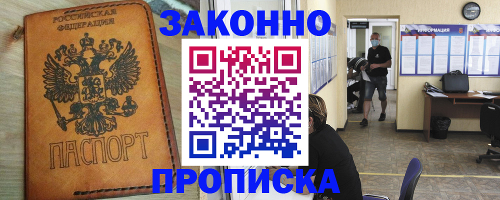 временная регистрация надежно в Высоковске